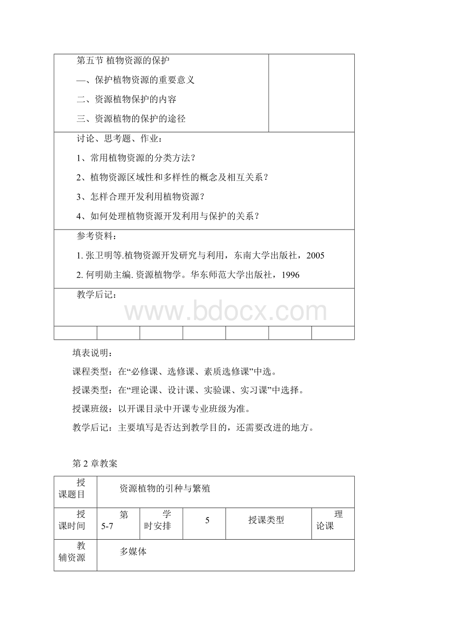 《经济植物资源学》教案.docx_第3页