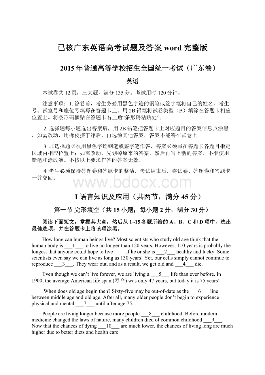 已核广东英语高考试题及答案word完整版Word格式文档下载.docx_第1页