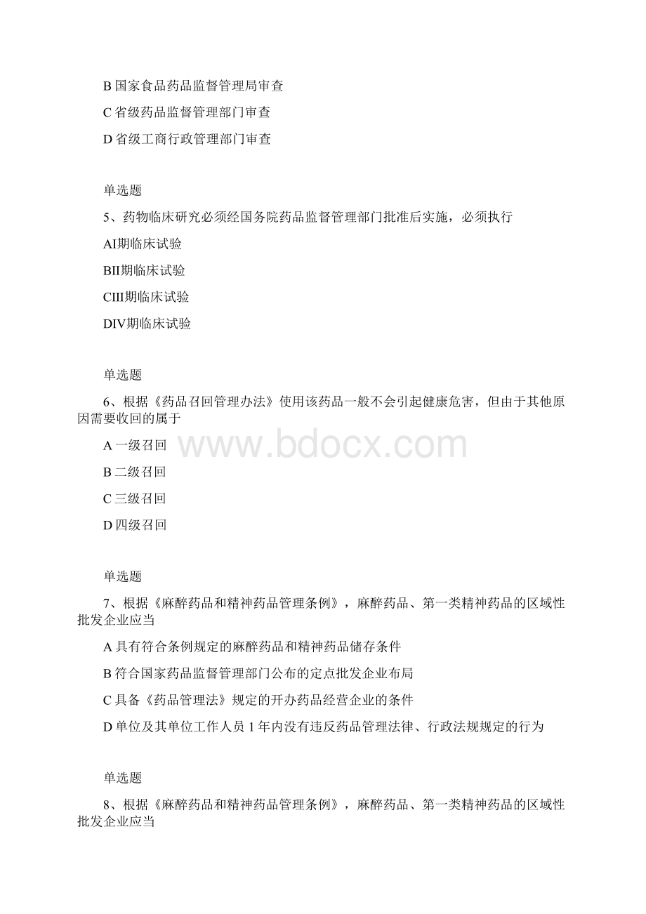 最新药事管理与法规模拟题目与答案.docx_第2页