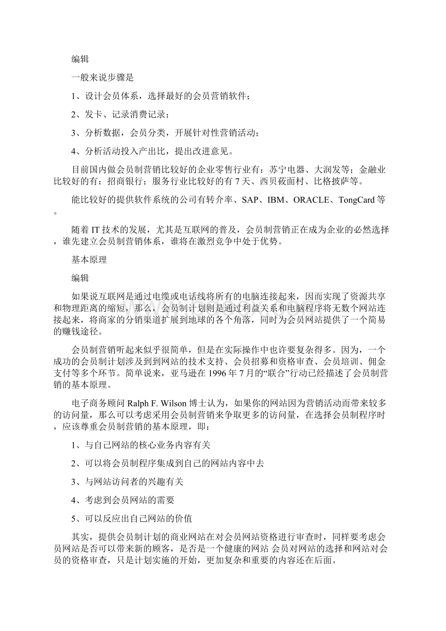 会员制营销Word文件下载.docx_第3页