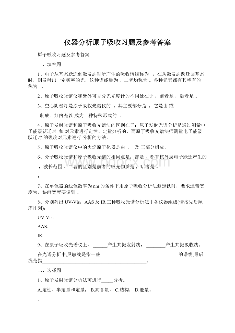 仪器分析原子吸收习题及参考答案Word格式文档下载.docx_第1页