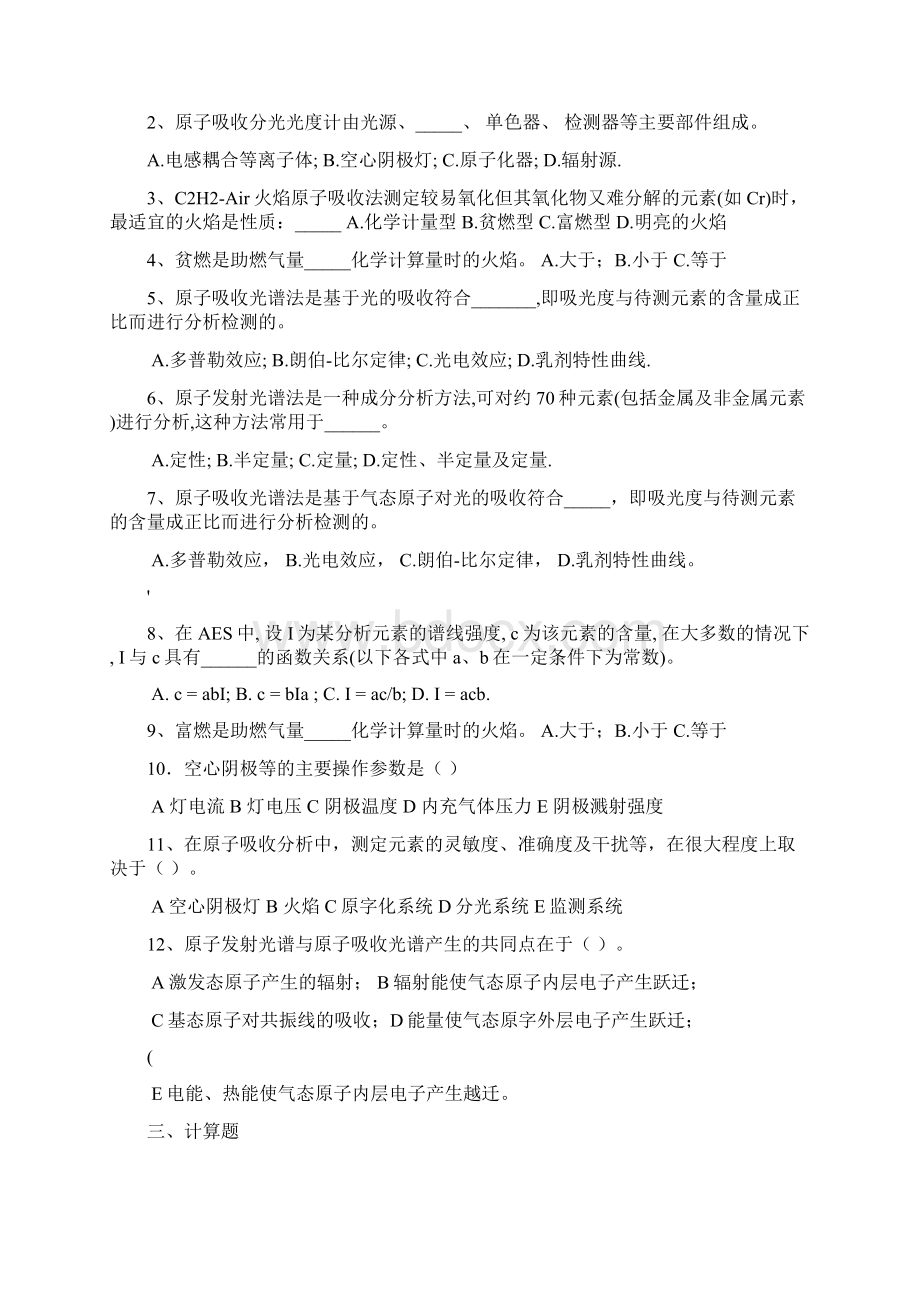 仪器分析原子吸收习题及参考答案Word格式文档下载.docx_第2页