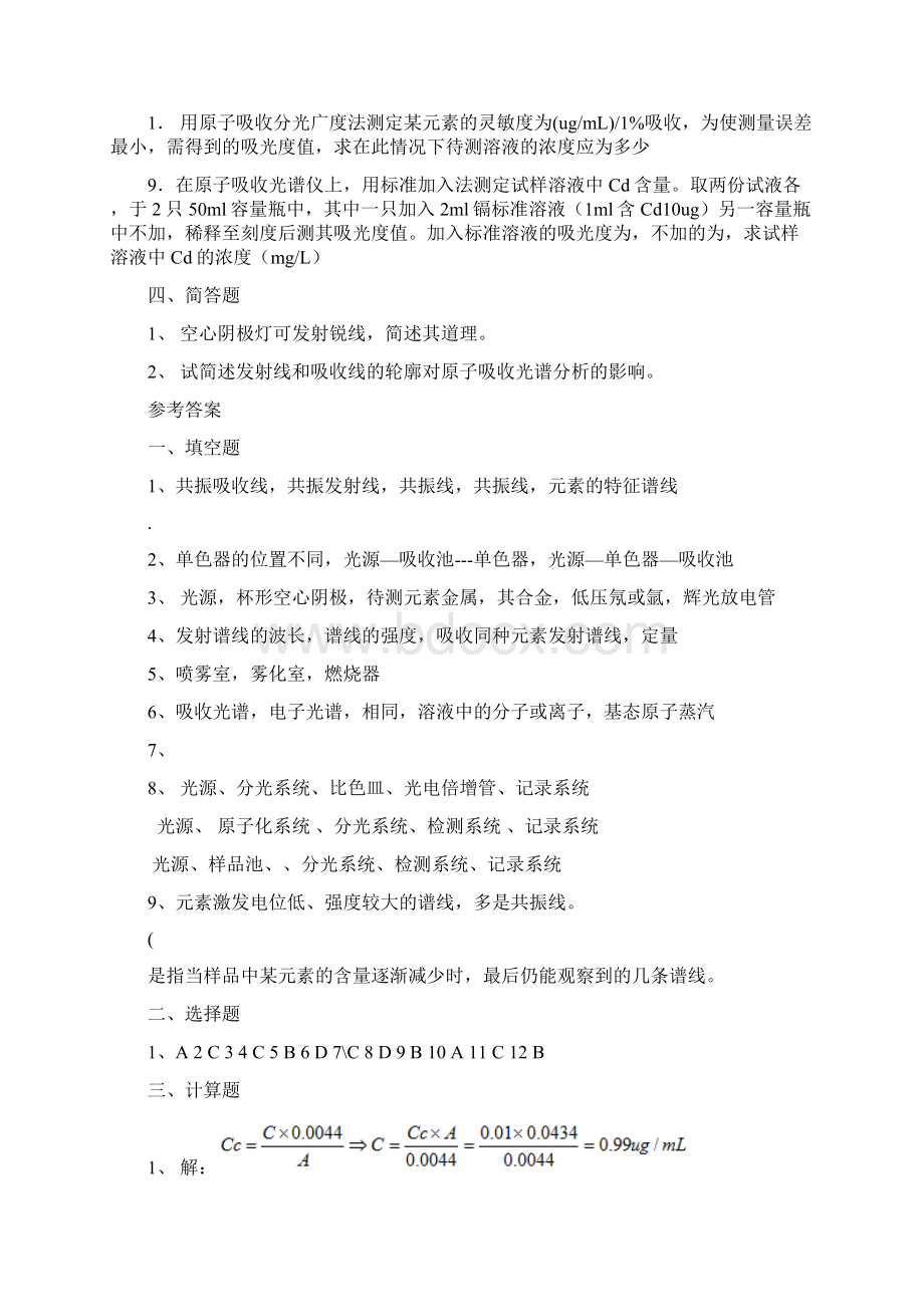 仪器分析原子吸收习题及参考答案Word格式文档下载.docx_第3页