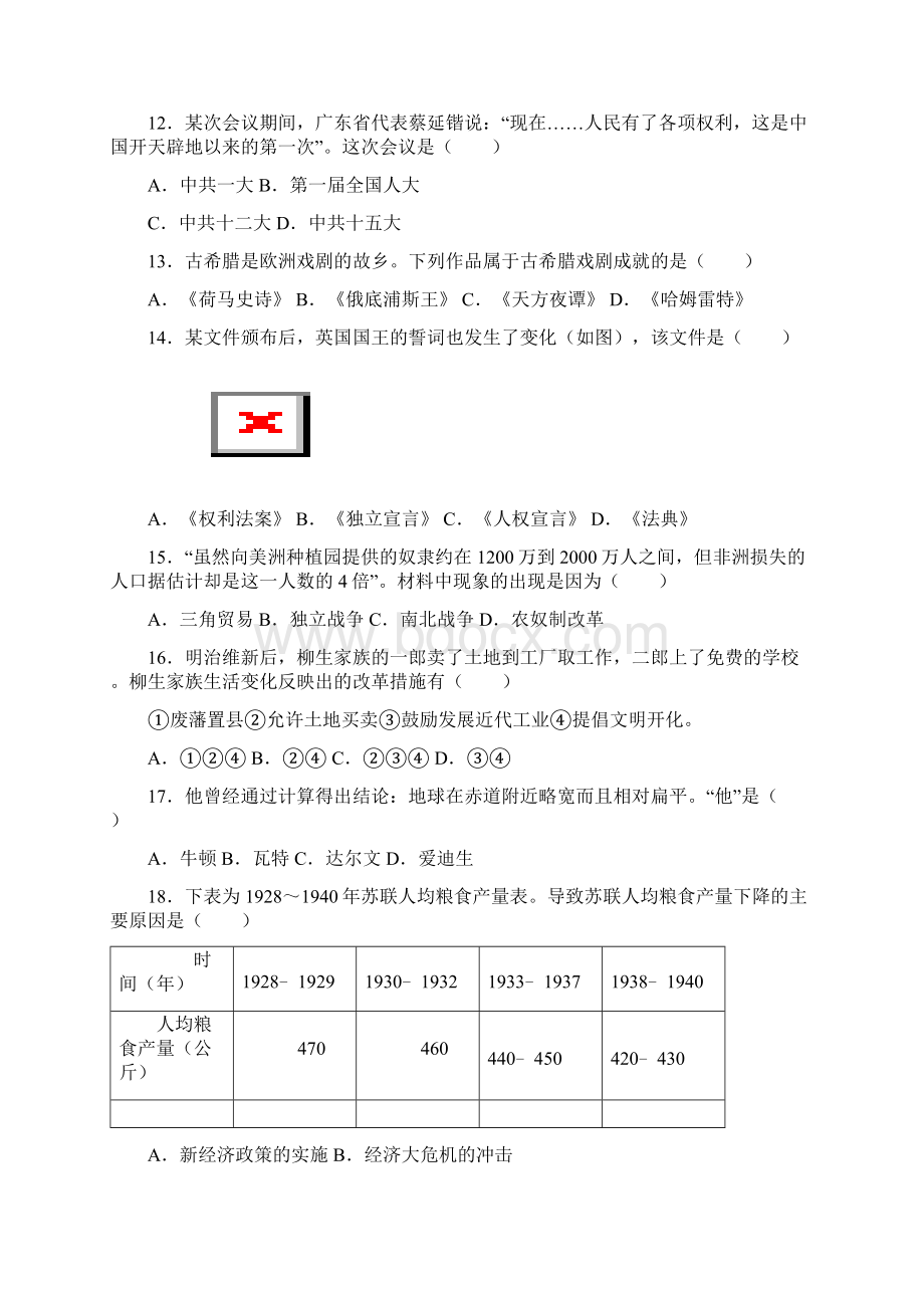 江苏省盐城市中考历史试题最新解析版.docx_第3页