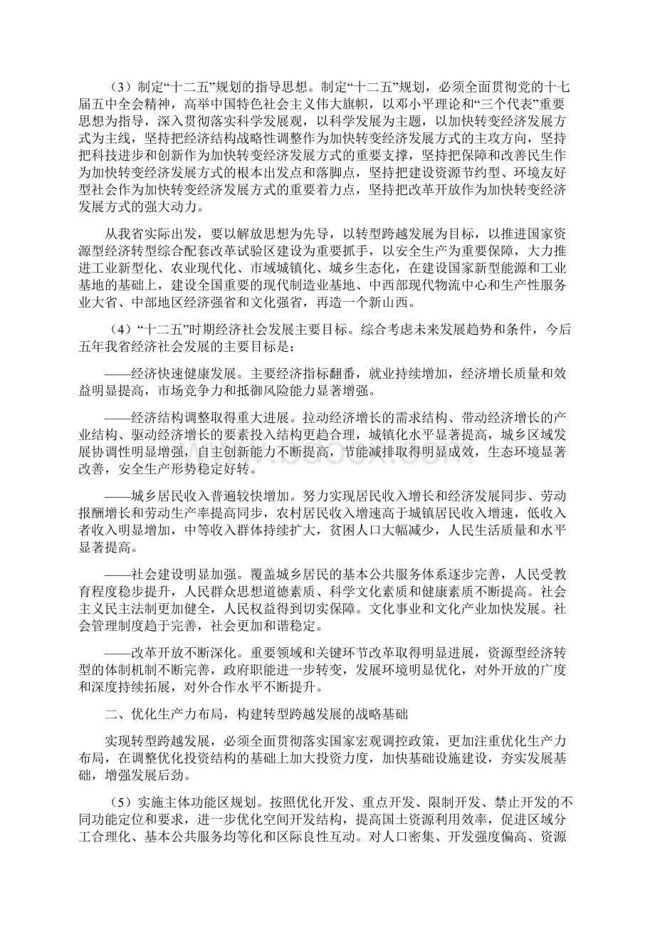 中共山西省委关于制定十二五规划的建议全文.docx_第2页