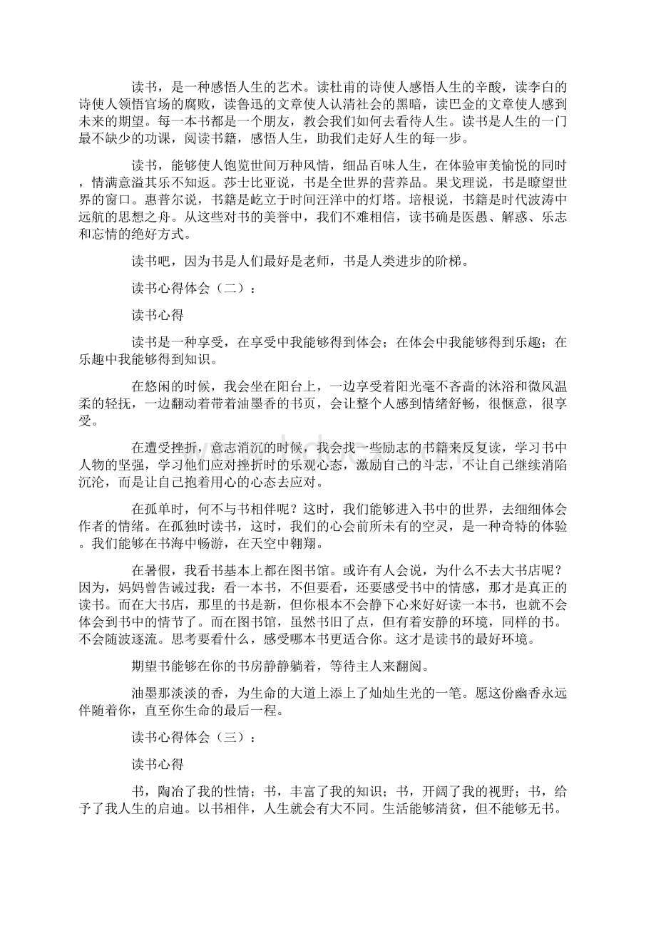 读书心得体会精选12篇Word文件下载.docx_第2页