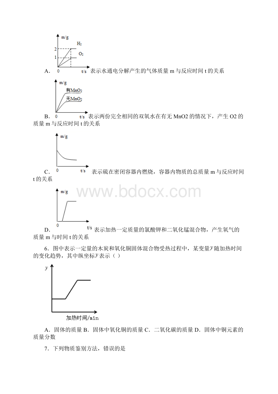 贵阳市化学初三化学上册期末试题及答案.docx_第2页