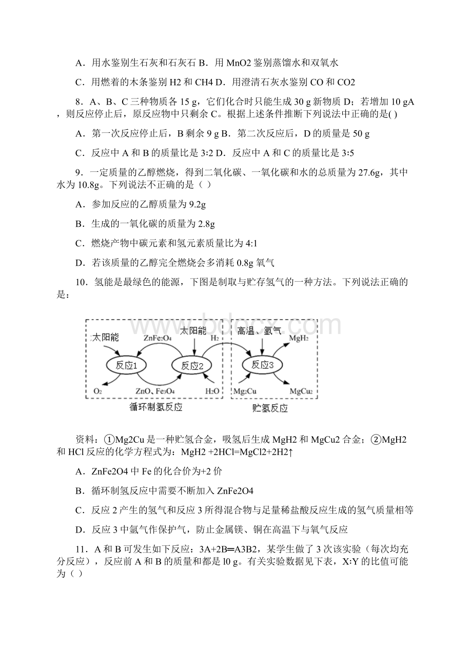 贵阳市化学初三化学上册期末试题及答案.docx_第3页