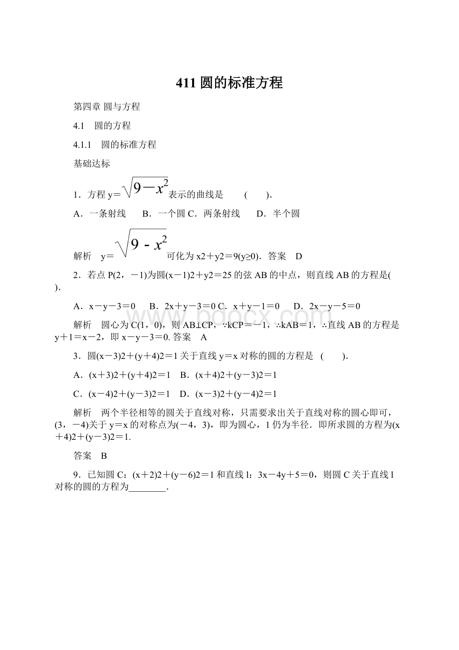 411圆的标准方程.docx_第1页