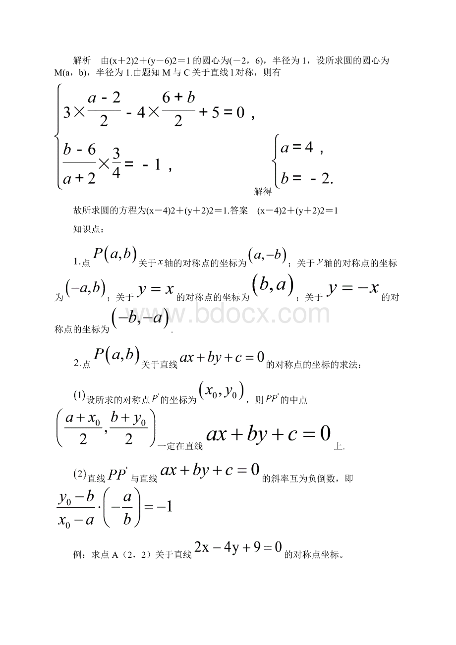 411圆的标准方程.docx_第2页