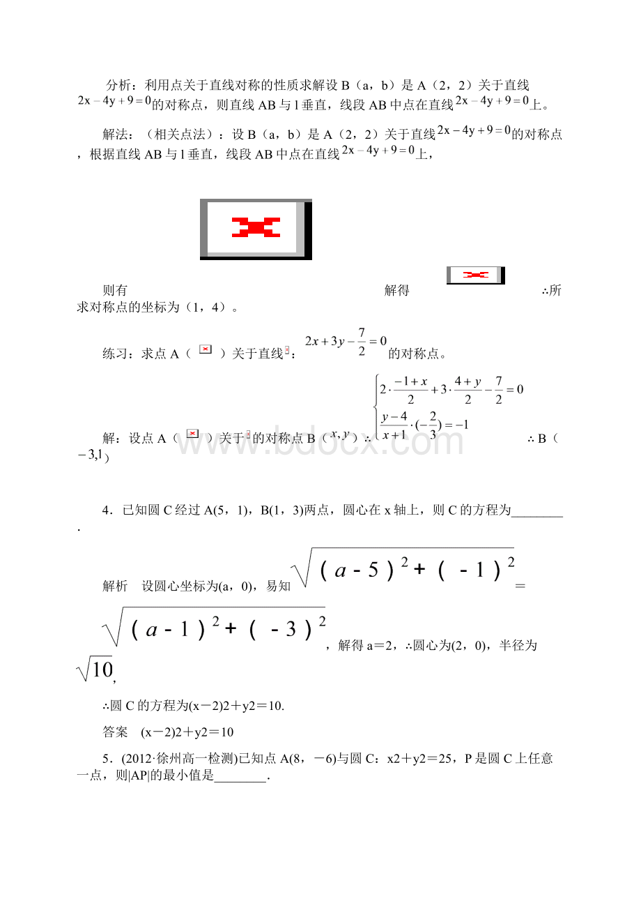 411圆的标准方程.docx_第3页