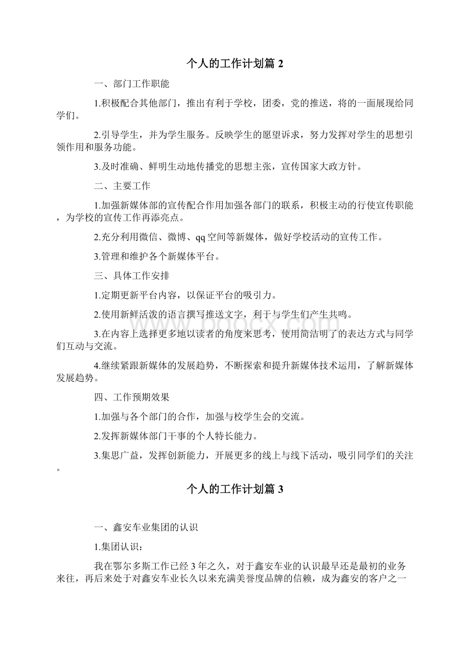 个人的工作计划六篇.docx_第2页