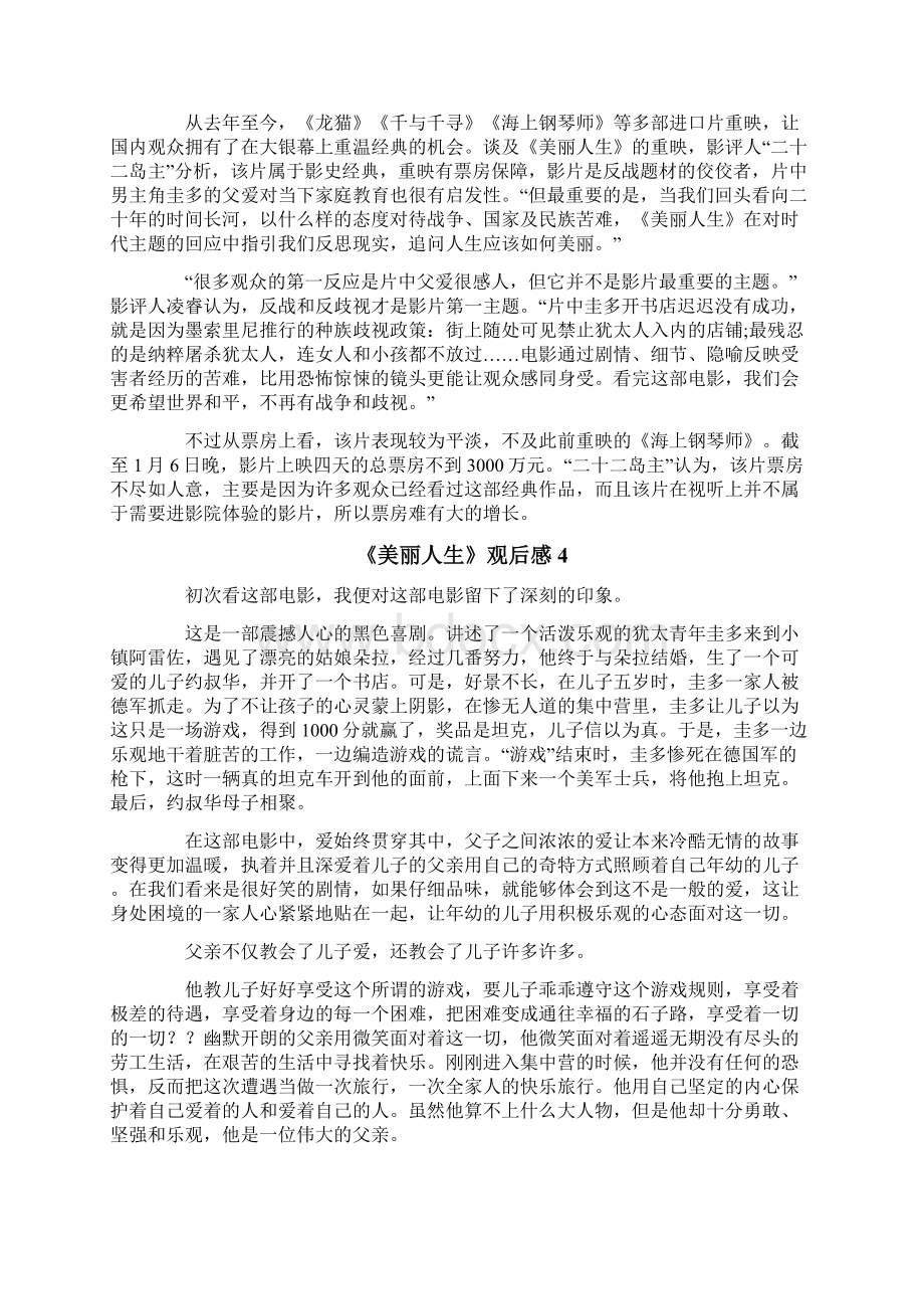 可编辑《美丽人生》观后感15篇Word格式文档下载.docx_第3页