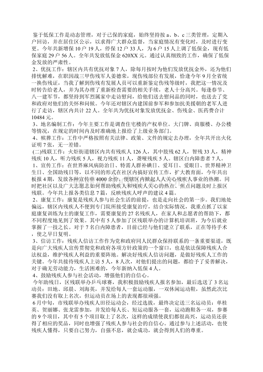 个人工作工作总结及工作计划文档格式.docx_第2页