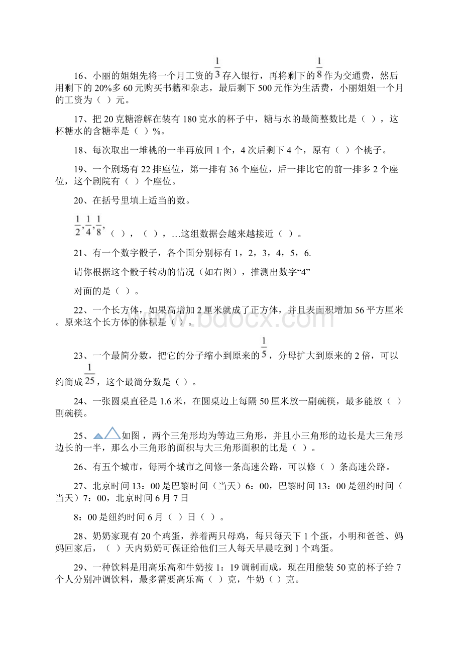 小升初数学分班考试重点难点专项复习亲自整合Word下载.docx_第2页