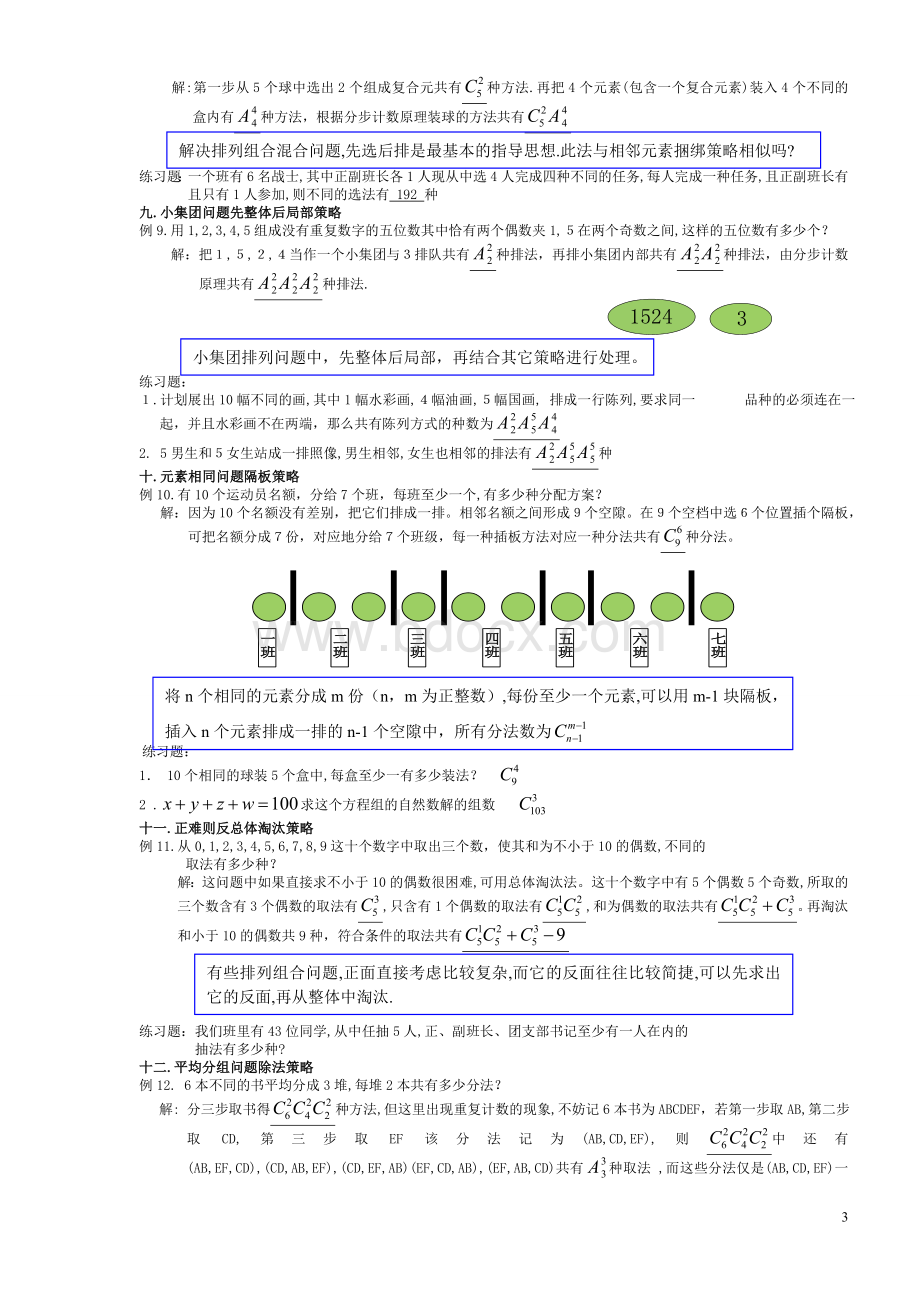 高中数学排列组合难题二十一种方法.doc_第3页