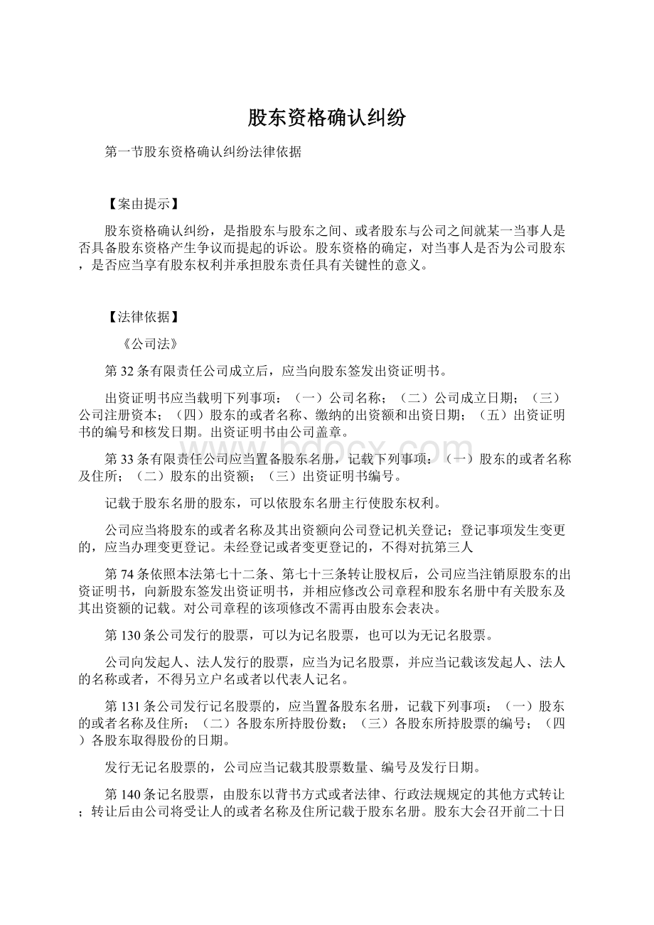 股东资格确认纠纷.docx