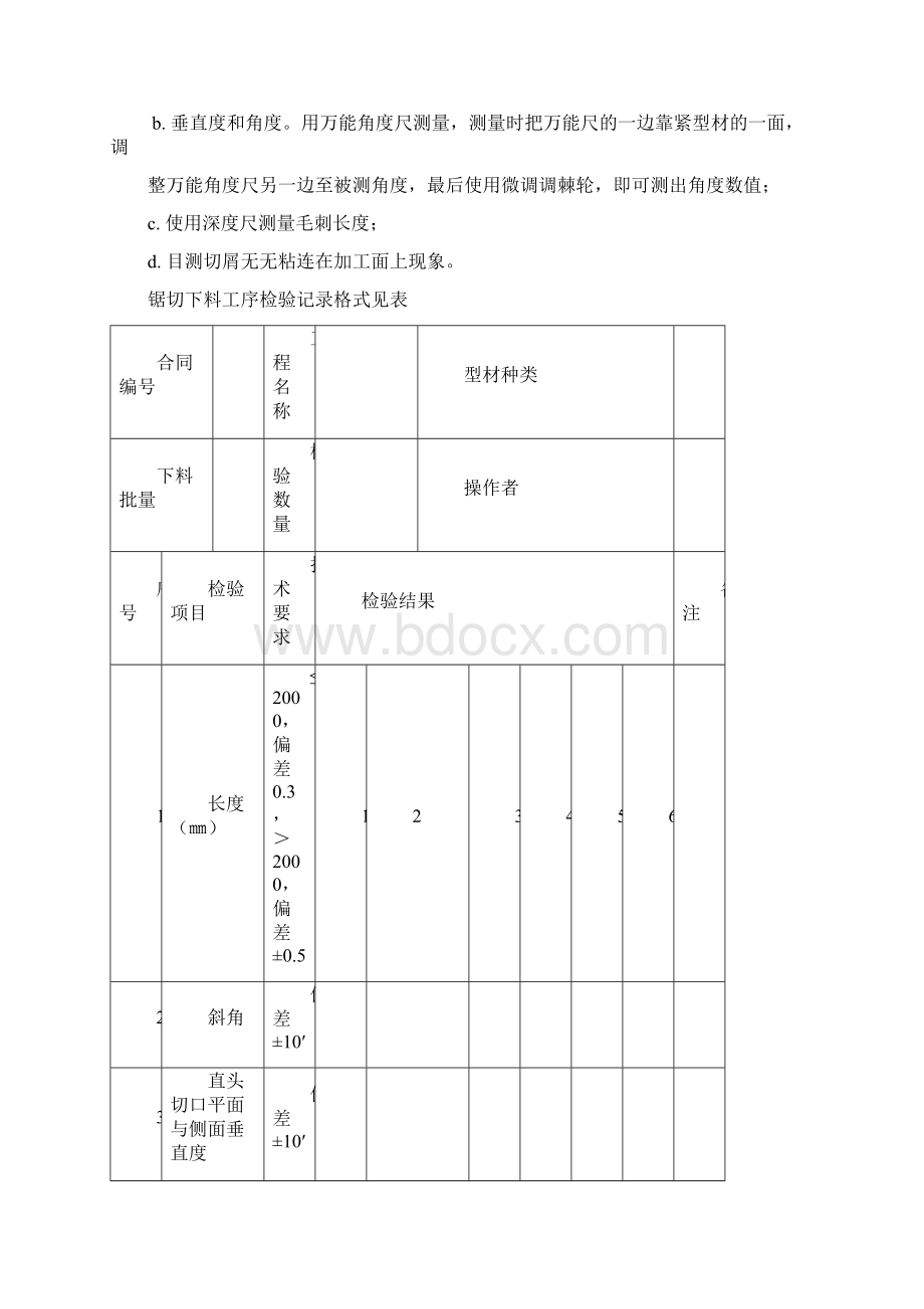 铝合金门窗生产作业指导书要点Word格式.docx_第2页