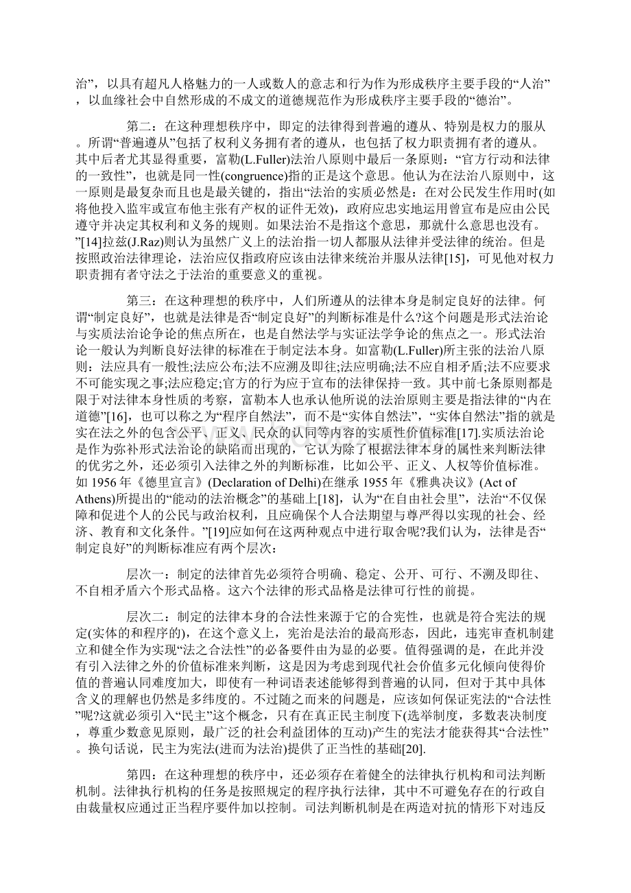 正确的观点缺憾的论证的研究.docx_第3页