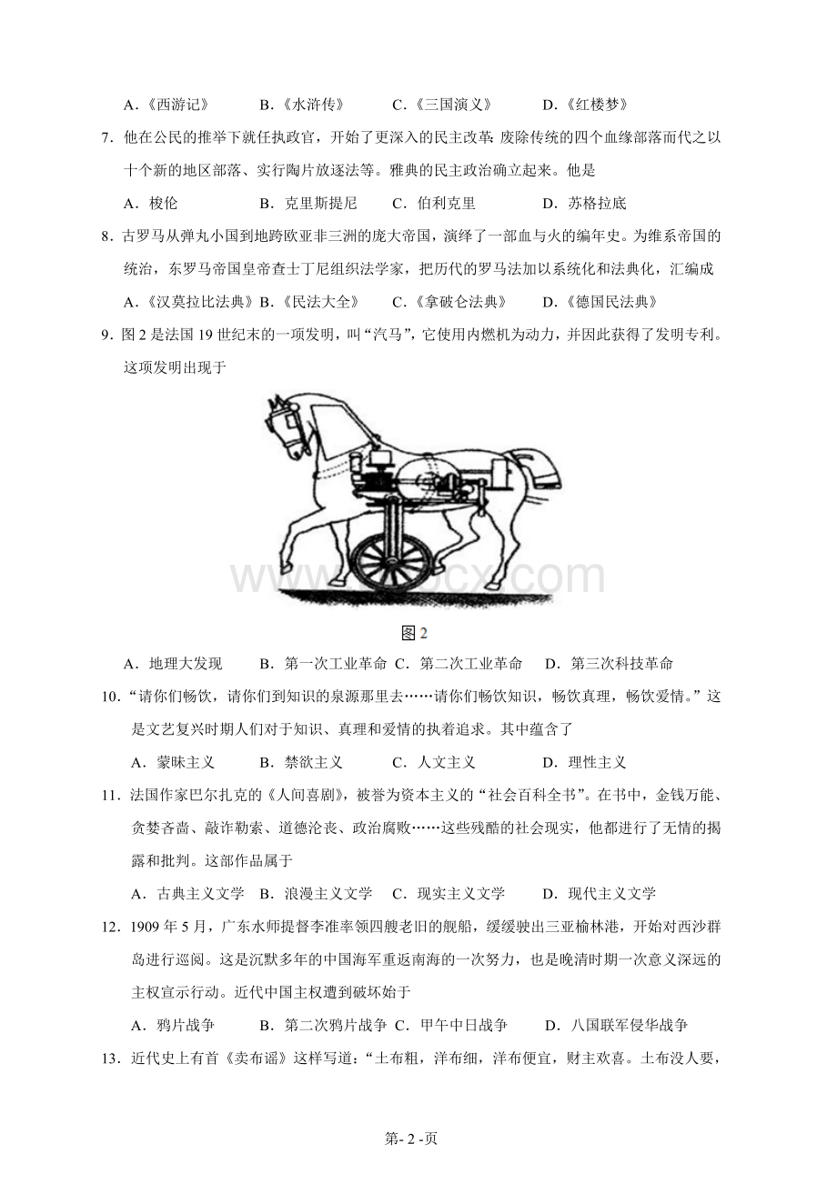 海南省2015年普通高中基础会考历史试题.doc_第2页