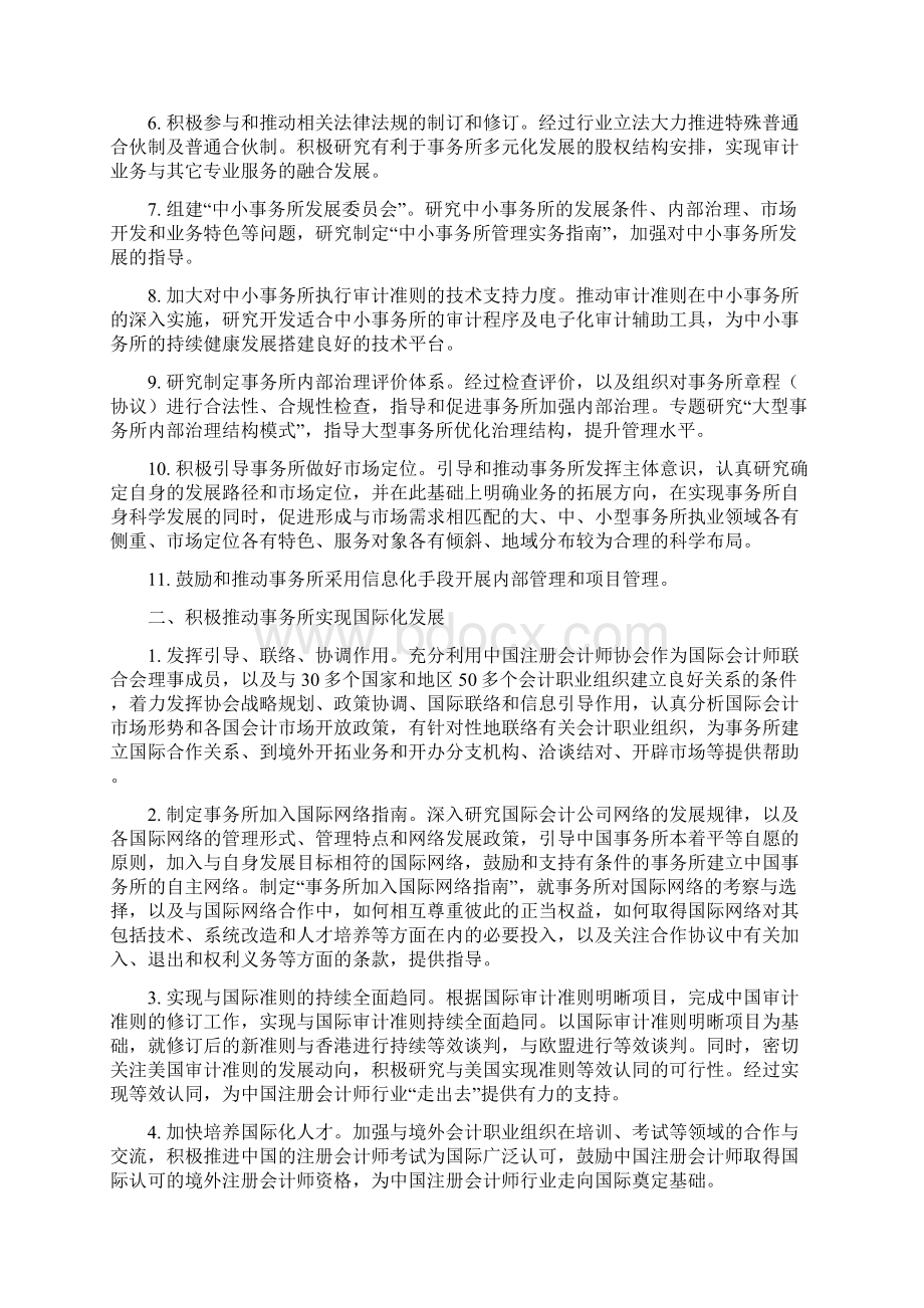 关于加快发展我国注册会计师行业若干意见的实施意见.docx_第2页