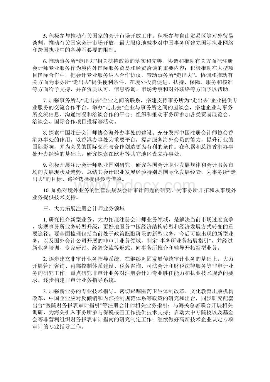 关于加快发展我国注册会计师行业若干意见的实施意见文档格式.docx_第3页