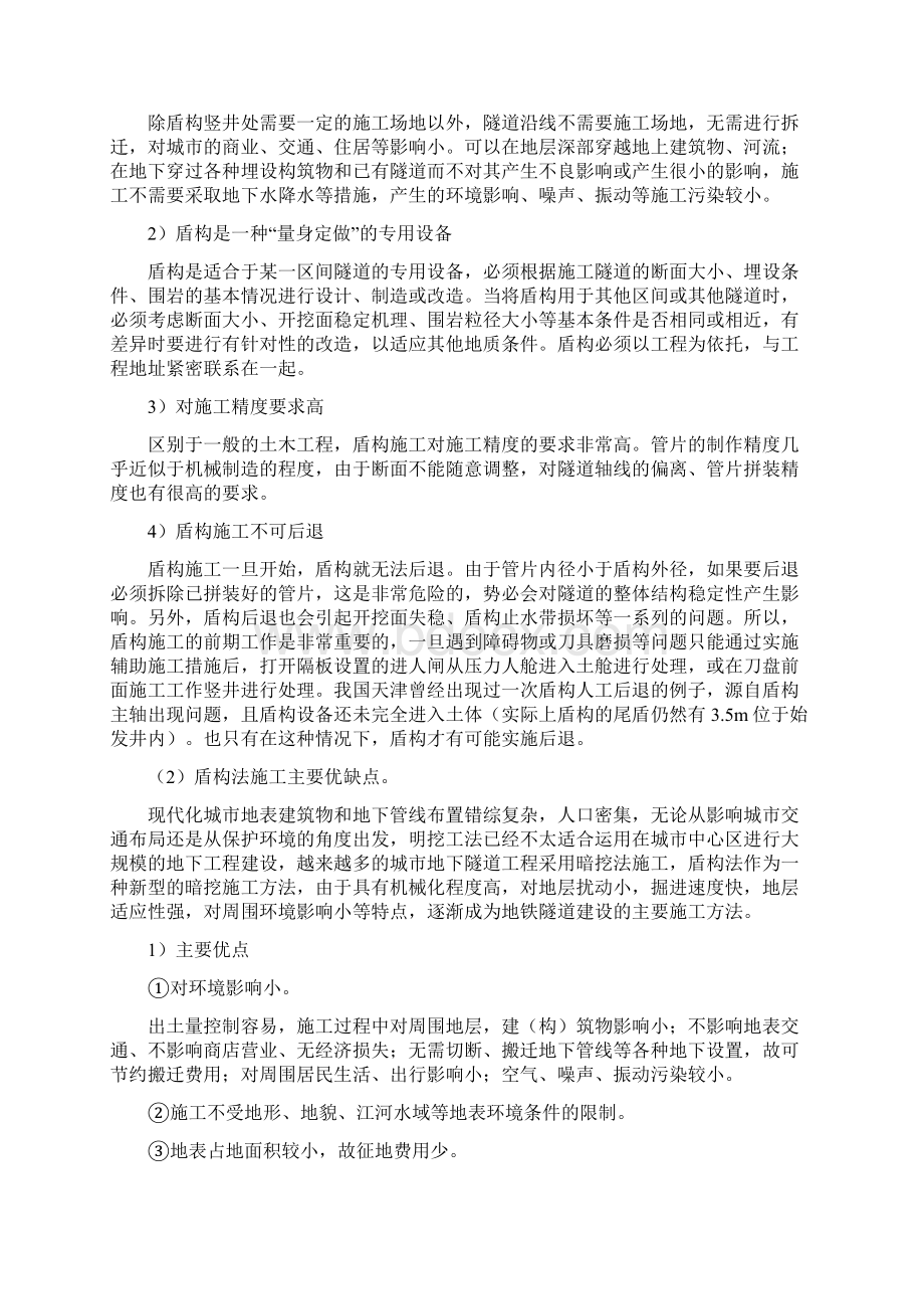 盾构法隧道工程监测技术交流Word格式.docx_第3页