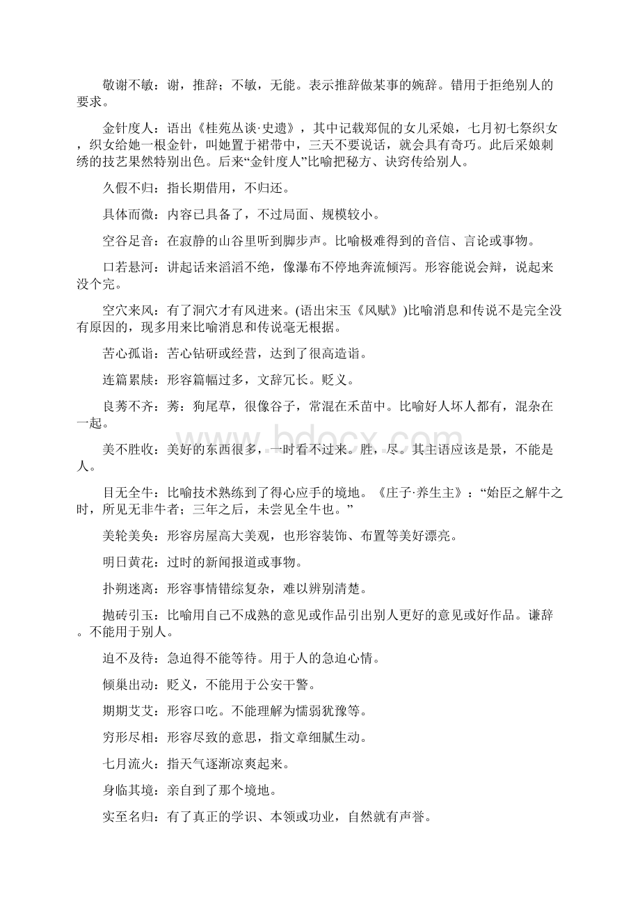 易错成语Word文件下载.docx_第3页