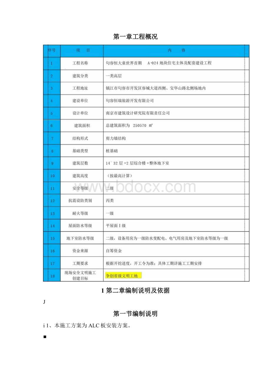 ALC隔墙板施工规划方案xWord格式.docx_第2页