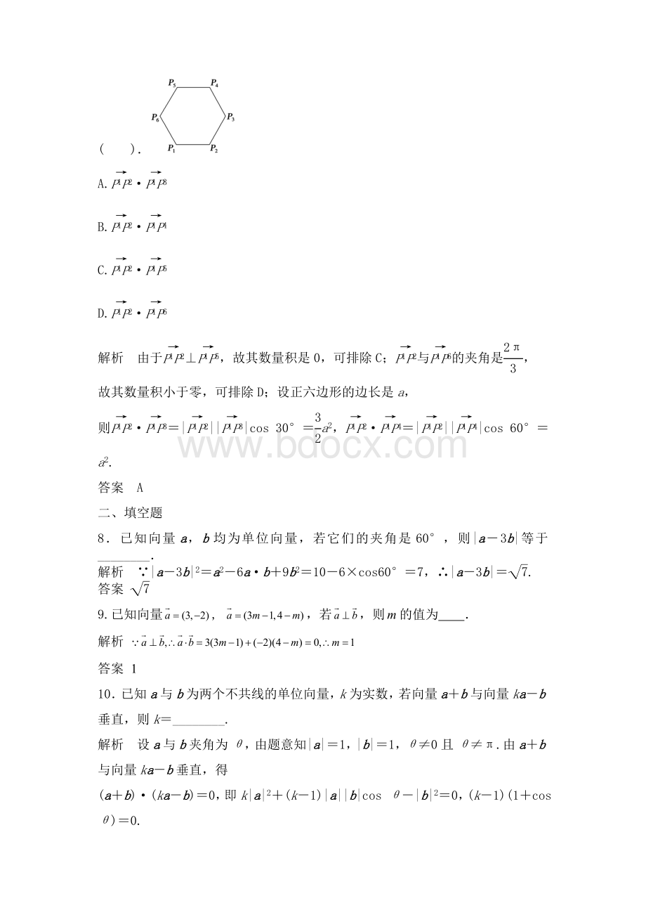 平面向量的数量积练习题[.doc_第3页