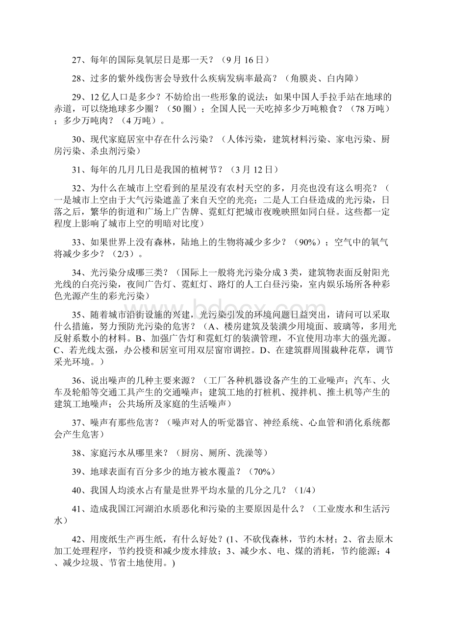 科普知识大全Word文档下载推荐.docx_第3页