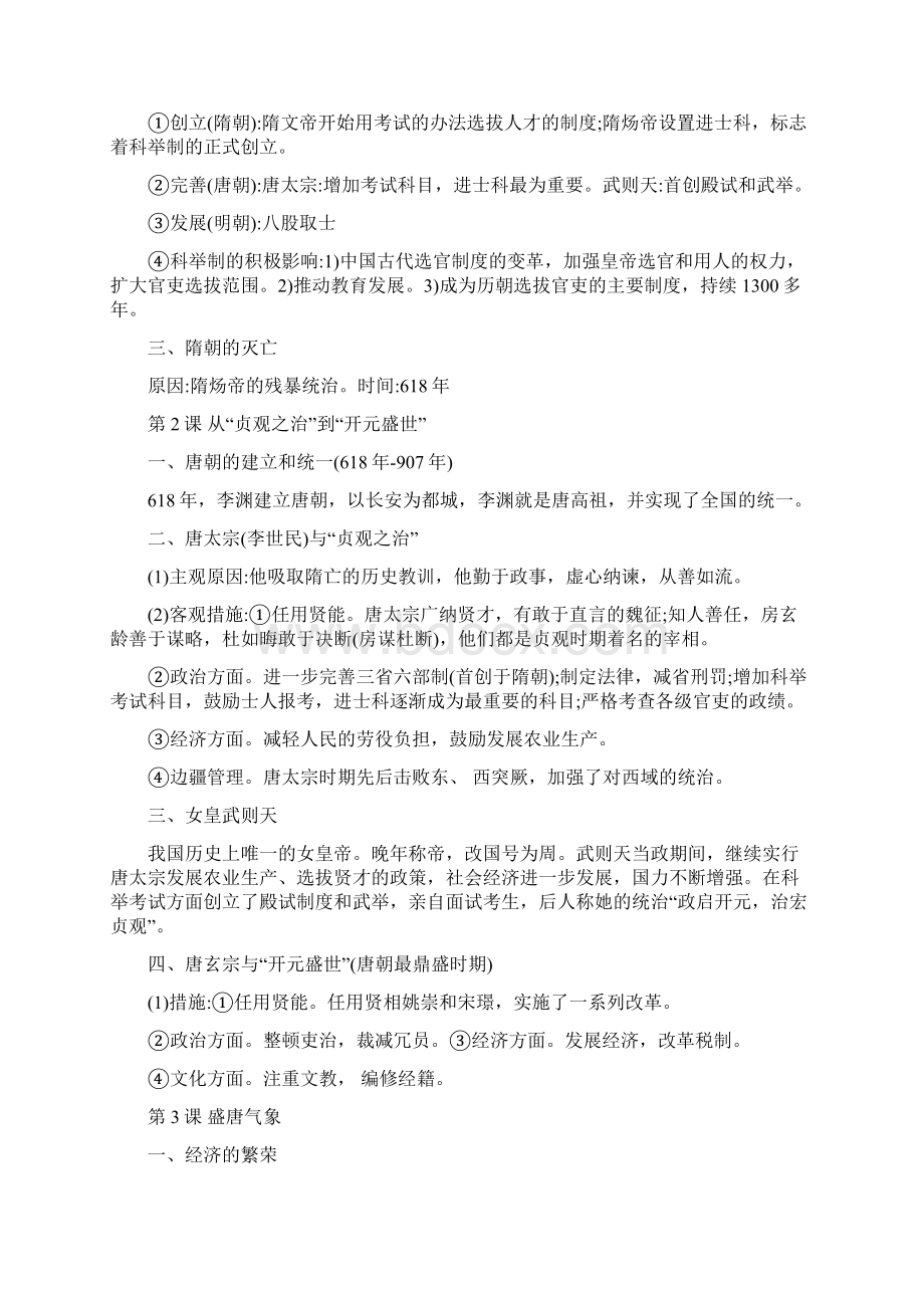 春部编版历史七年级下册知识点梳理+思维导图.docx_第2页