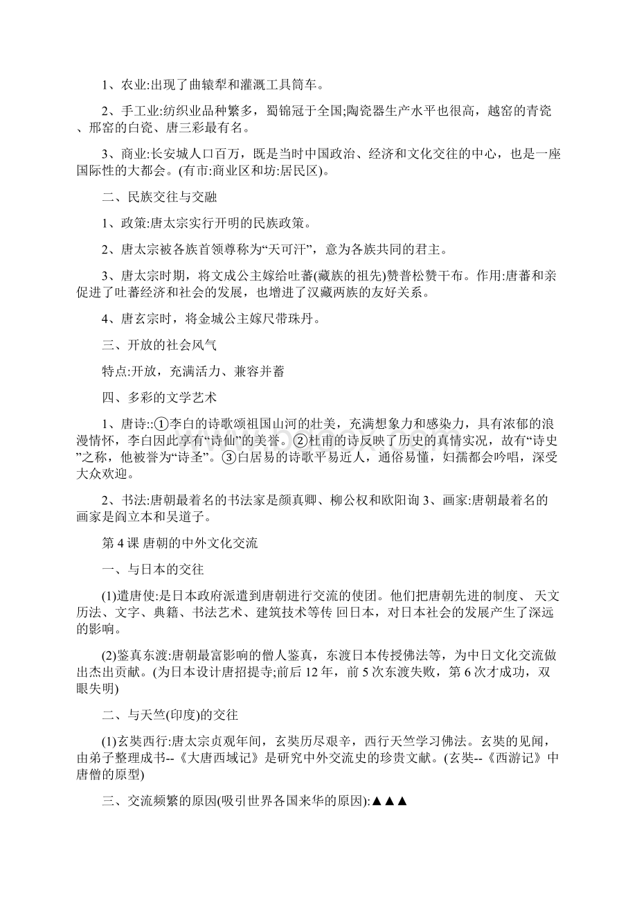 春部编版历史七年级下册知识点梳理+思维导图.docx_第3页