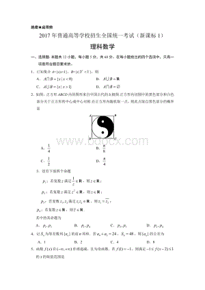 高考新课标1卷理科数学试题及答案Word下载.docx