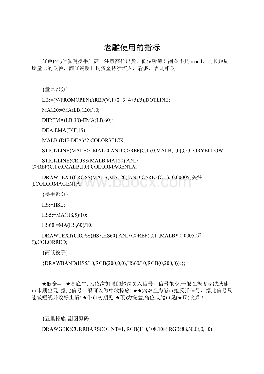 老雕使用的指标Word文档格式.docx_第1页