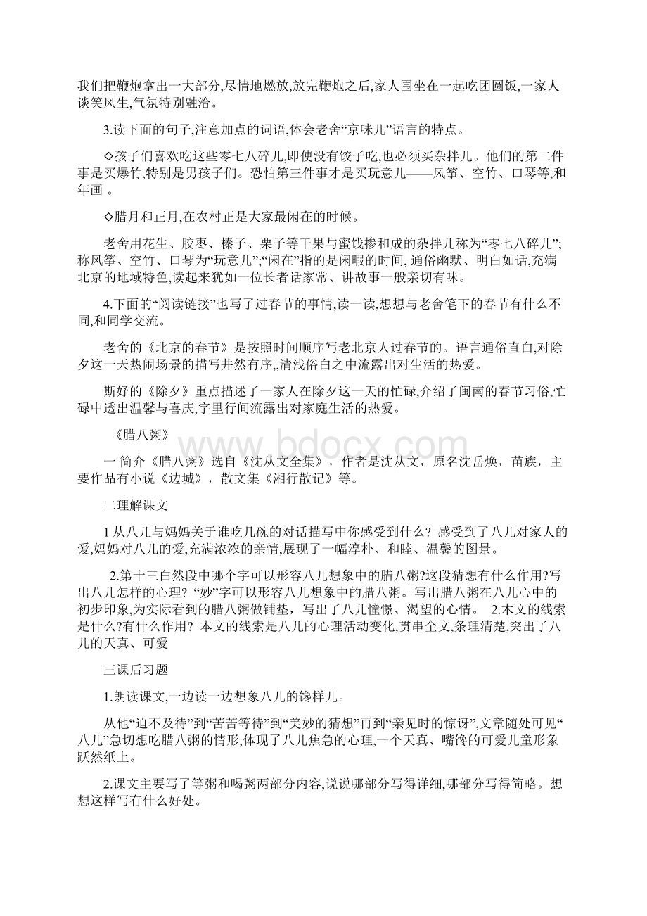 最新部编人教版六年级下册语文课后习题参考答案文档格式.docx_第2页