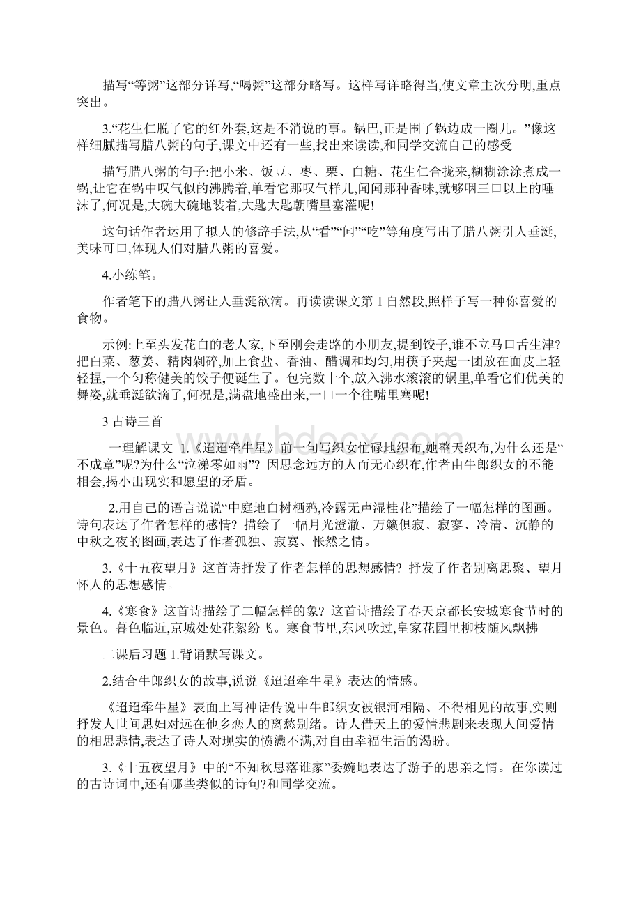 最新部编人教版六年级下册语文课后习题参考答案文档格式.docx_第3页