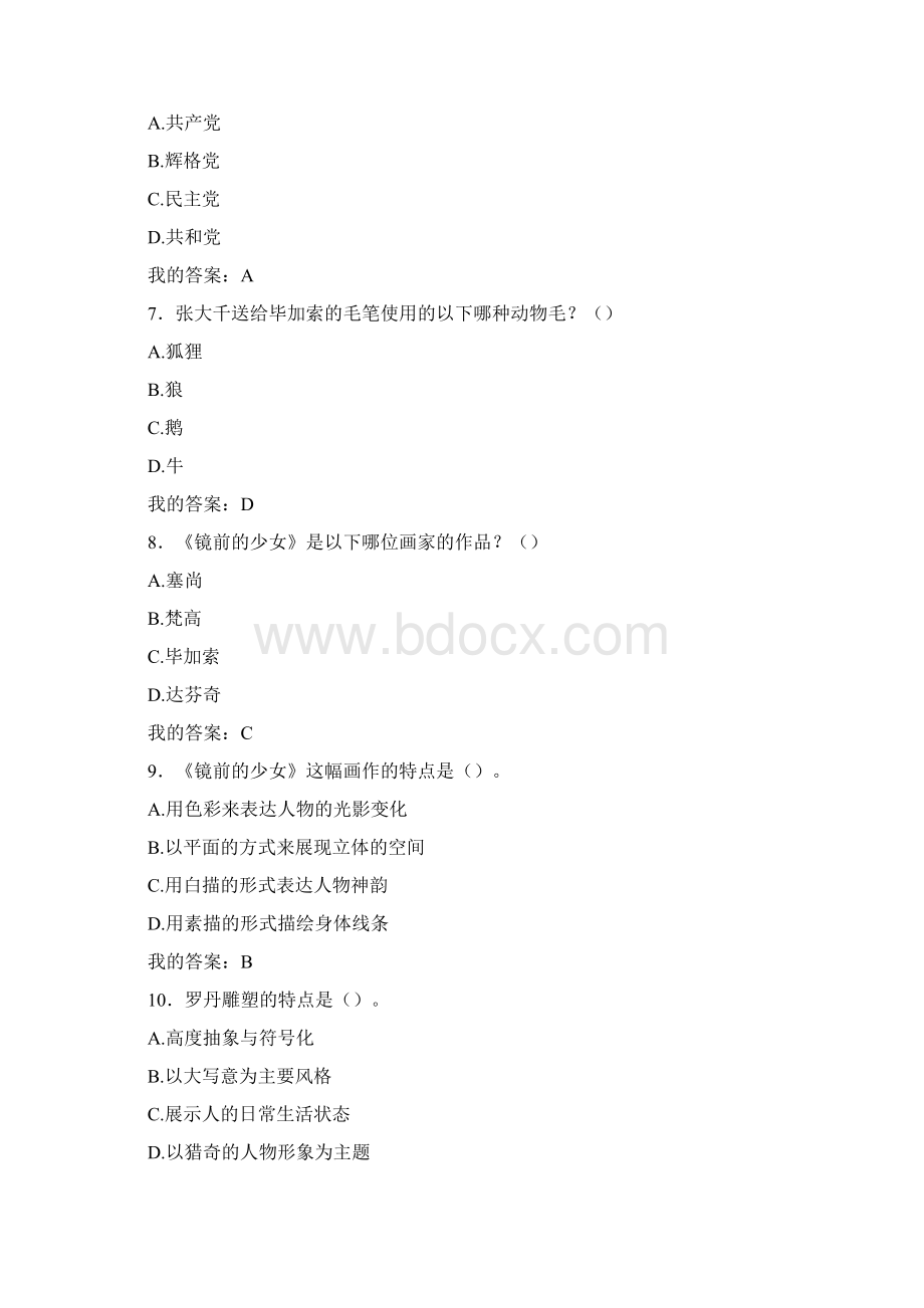 最新大学《美术鉴赏网络通识》考核复习题库含参考答案Word格式.docx_第2页