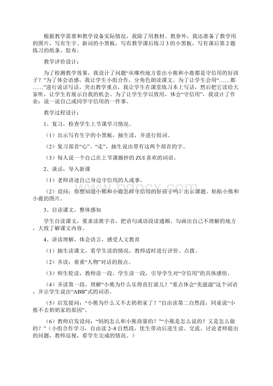 语文S版一年级下册语文《小熊和小鹿》课件三篇.docx_第2页