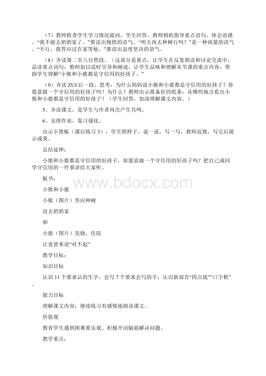 语文S版一年级下册语文《小熊和小鹿》课件三篇.docx_第3页