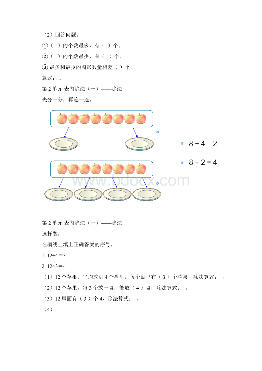 新版二年级数学下册补充练习题.docx_第2页