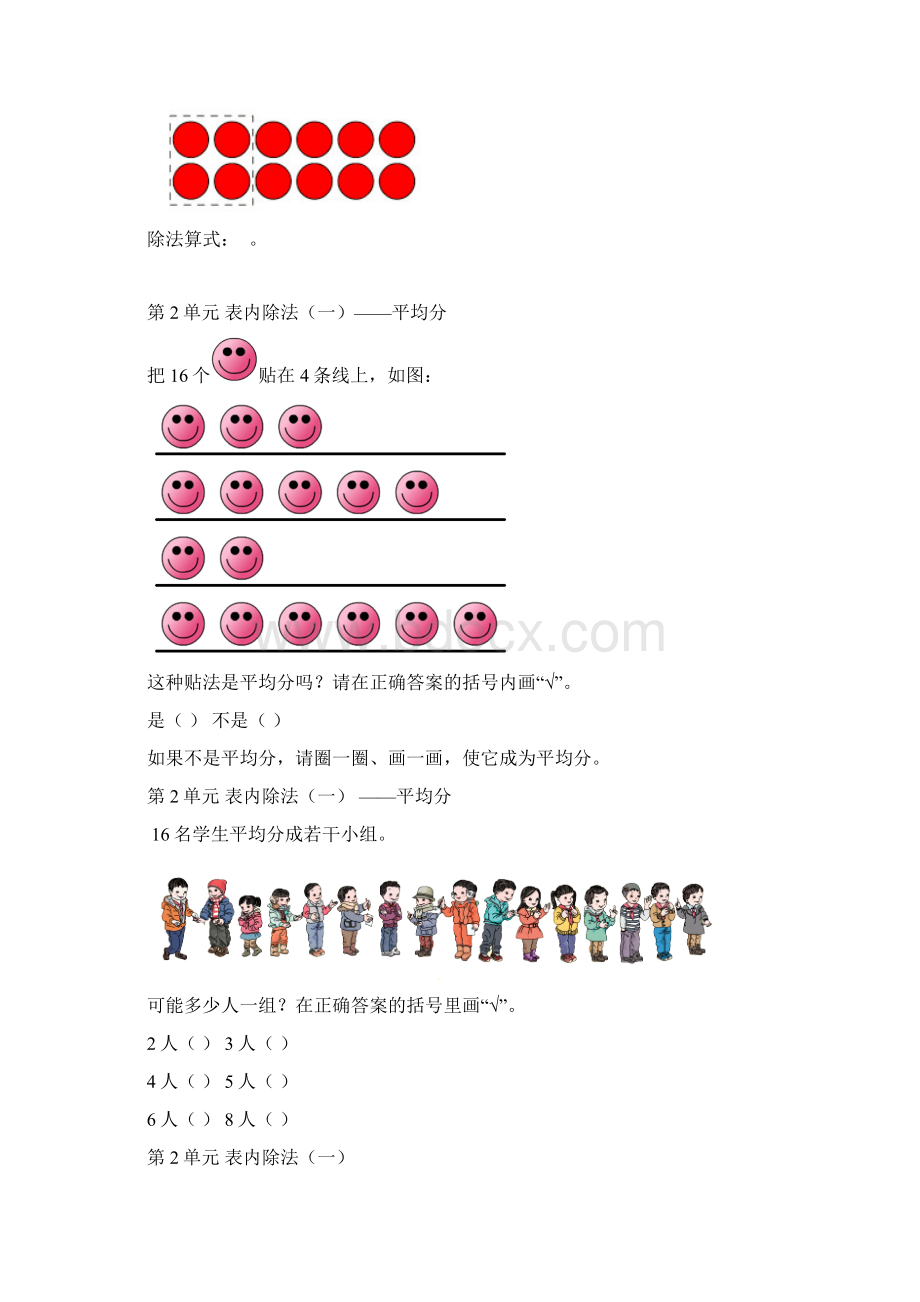 新版二年级数学下册补充练习题Word下载.docx_第3页