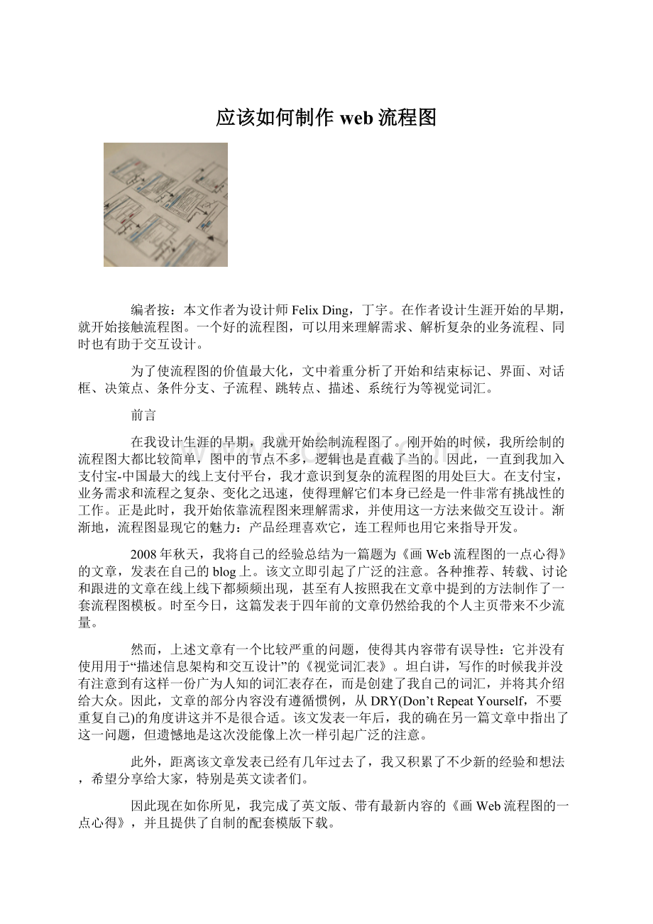 应该如何制作web流程图Word文档下载推荐.docx_第1页