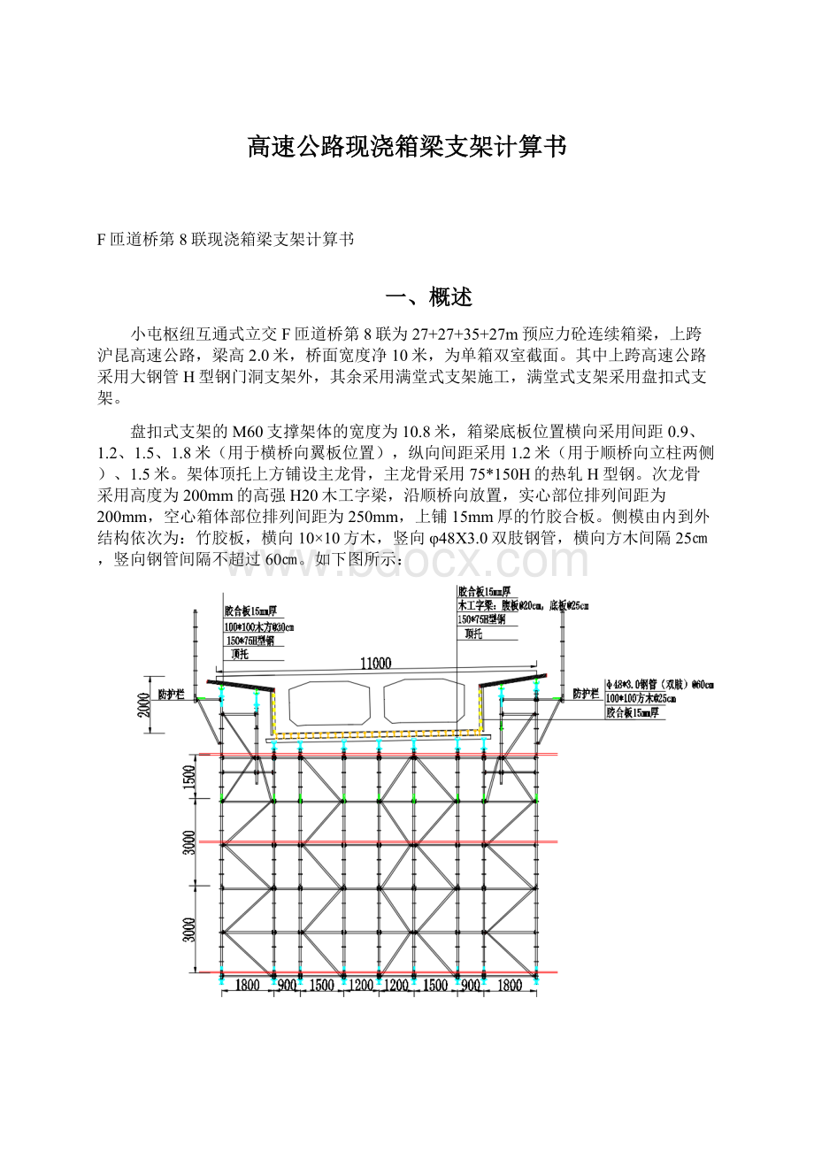 高速公路现浇箱梁支架计算书.docx