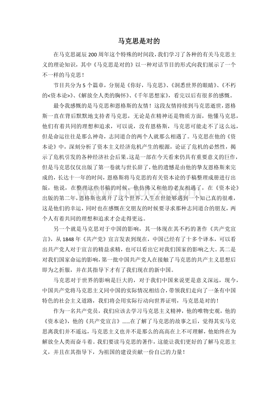 马克思是对的Word格式.docx_第1页