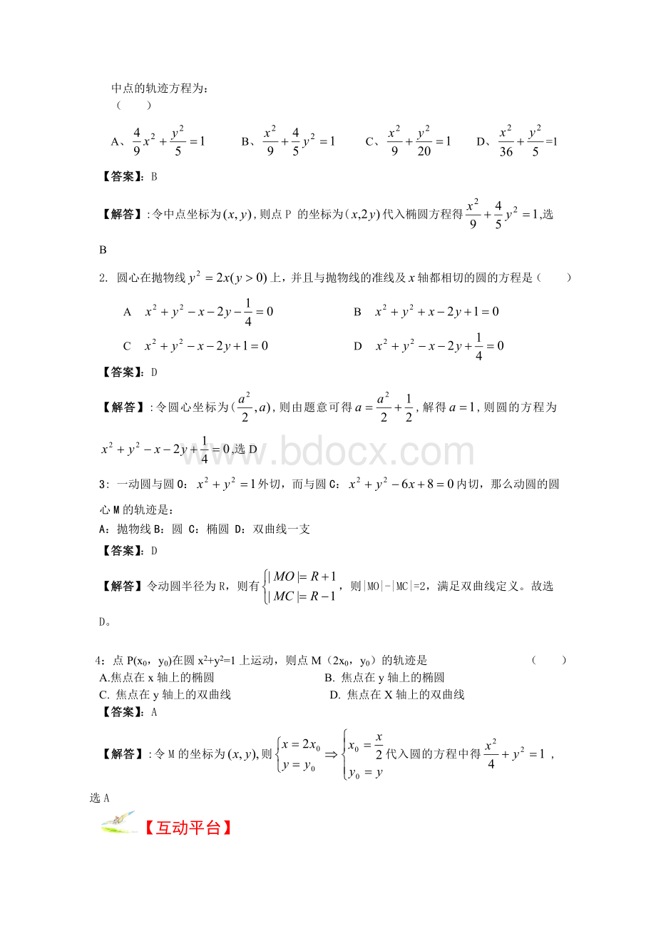 轨迹方程求法汇总.doc_第2页