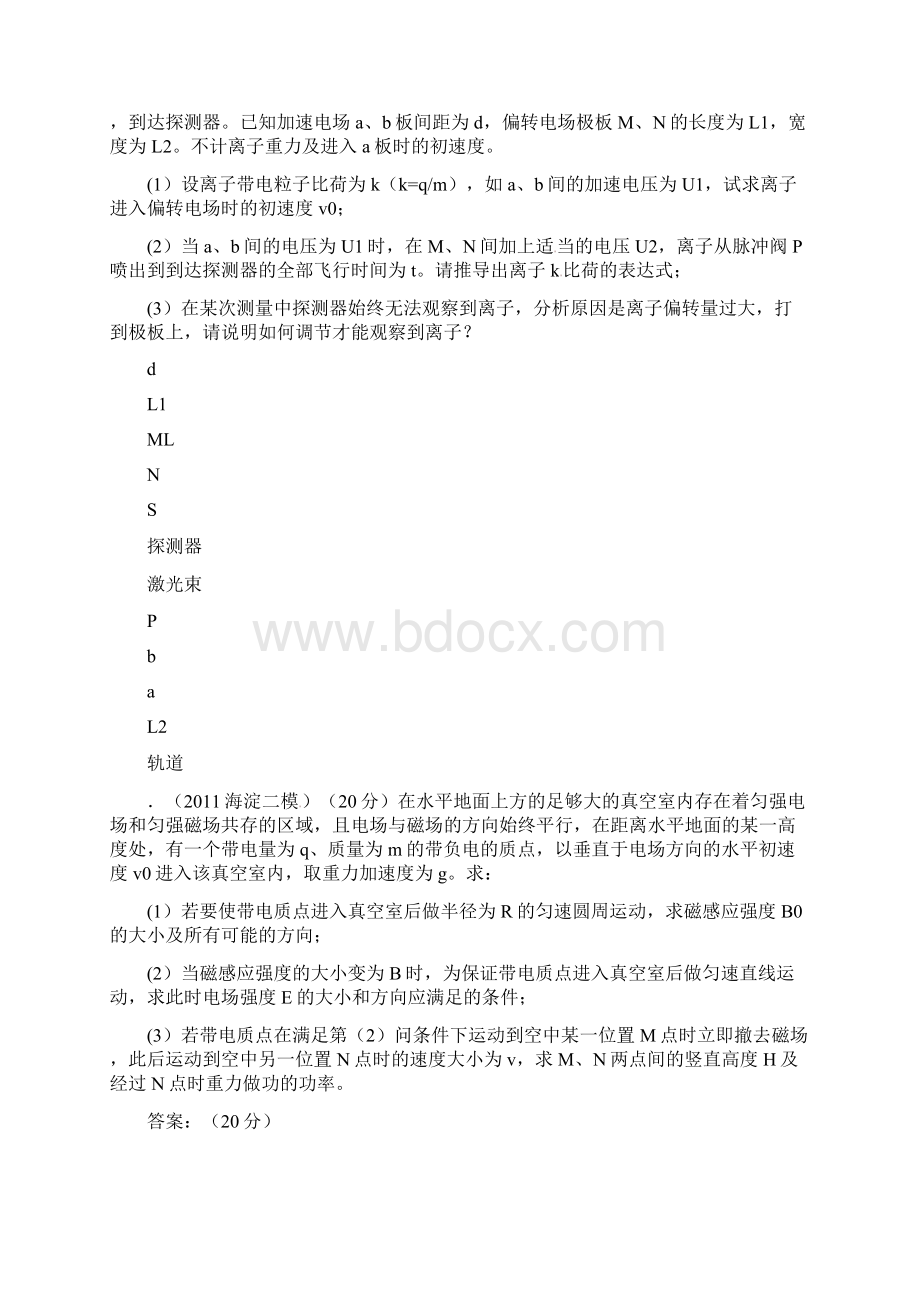 北京市各区高三模拟试题目选修磁场共20页word资料Word文档格式.docx_第2页