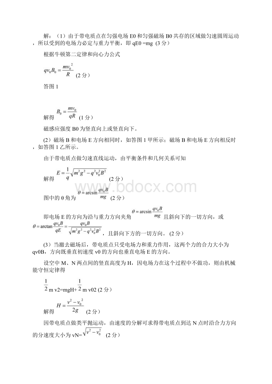 北京市各区高三模拟试题目选修磁场共20页word资料.docx_第3页