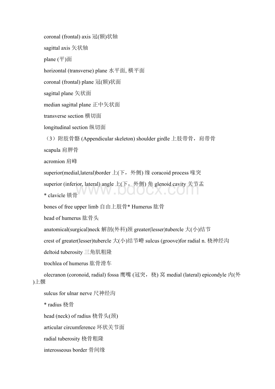 人体解剖学英汉名词对照表假肢矫形部分.docx_第2页