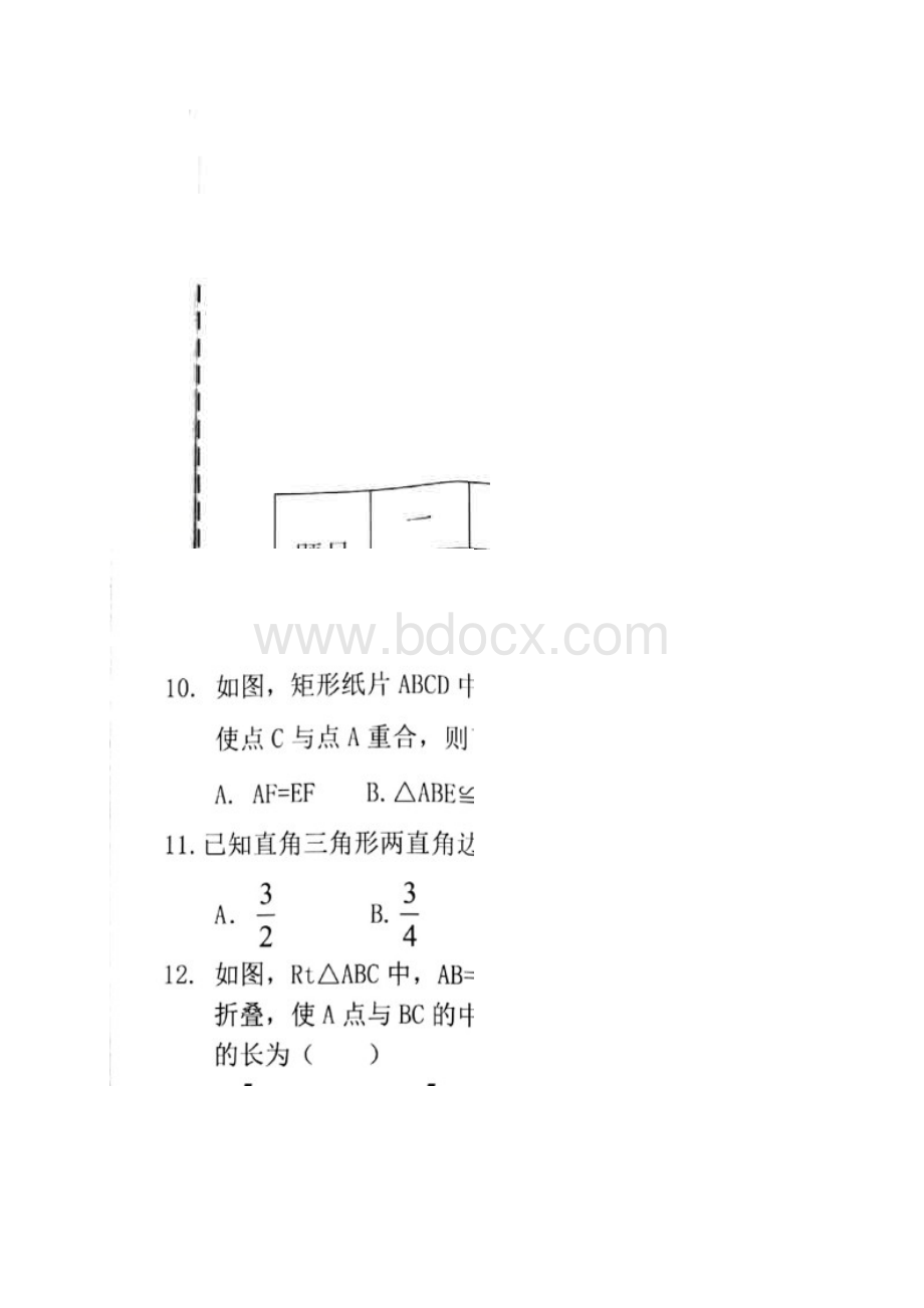 广西桂平市学年八年级数学下学期期中试题扫描版新人教含答案Word文档格式.docx_第2页